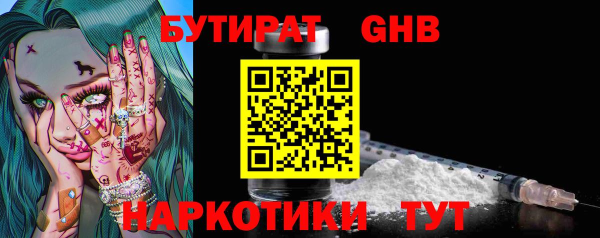 Мыски  Бутират 99%  Бутират  Вход с VPN 