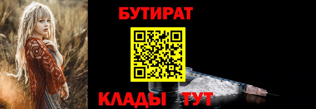 БУТИРАТ BDO Мыски