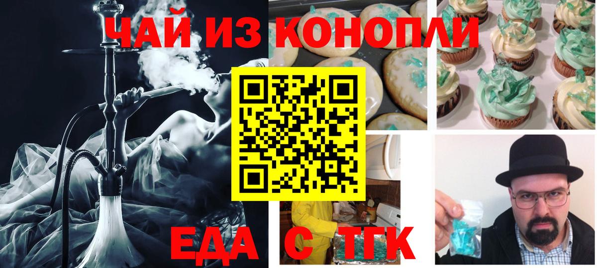 Еда ТГК конопля Мыски