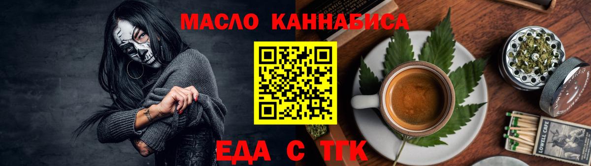 Cannafood конопля  Вход с VPN  Мыски 