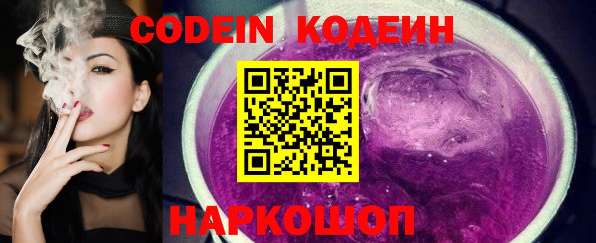 Мыски  Кодеиновый сироп Lean Purple Drank  Вход с VPN 