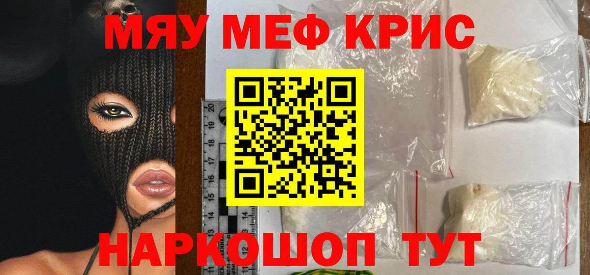 Мефедрон Мыски
