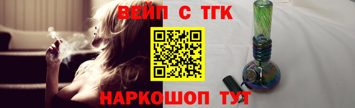 ТГК жижа  Вход с VPN  Мыски 